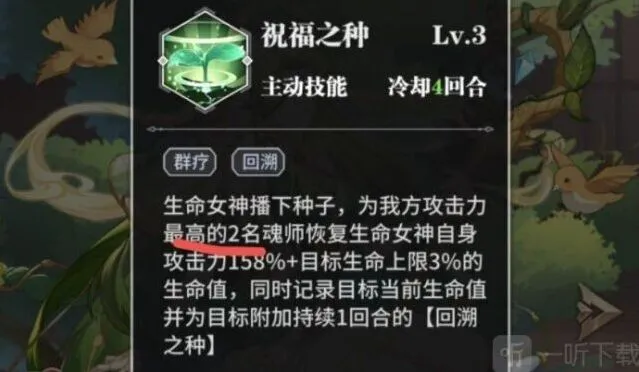 斗罗大陆：生命女神最强阵容搭配指南
