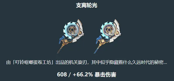 原神：伊涅芙适配武器搭配攻略