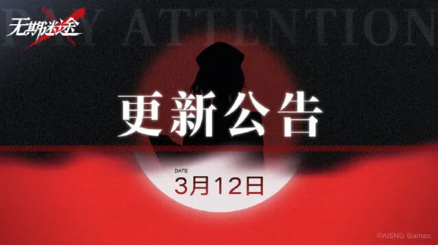 《异常》3.12更新：活动一览与公告介绍
