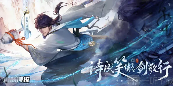 《王者荣耀》李白世冠皮肤诗剑行特效攻略