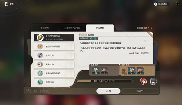 《崩坏星穹铁道》美食庆典第二天材料获取流程