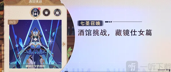 原神藏镜仕女打法流程
