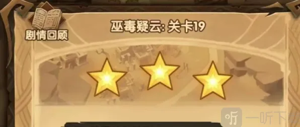 剑与远征巫毒疑云指南详情