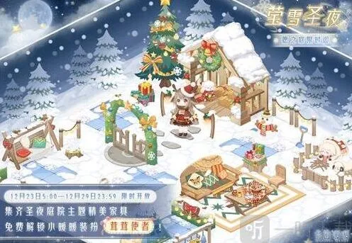 奇迹暖暖圣夜庭院主题家具总览