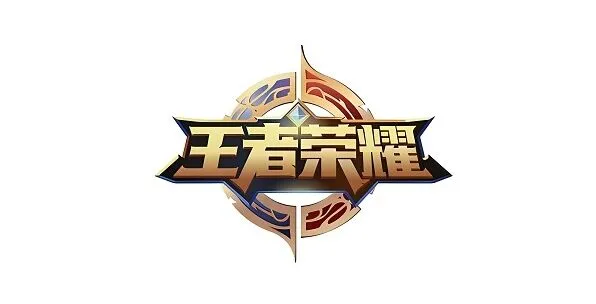 王者荣耀百炼