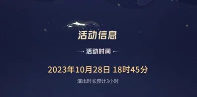 《王者荣耀》八周年共创之夜完整时间指南