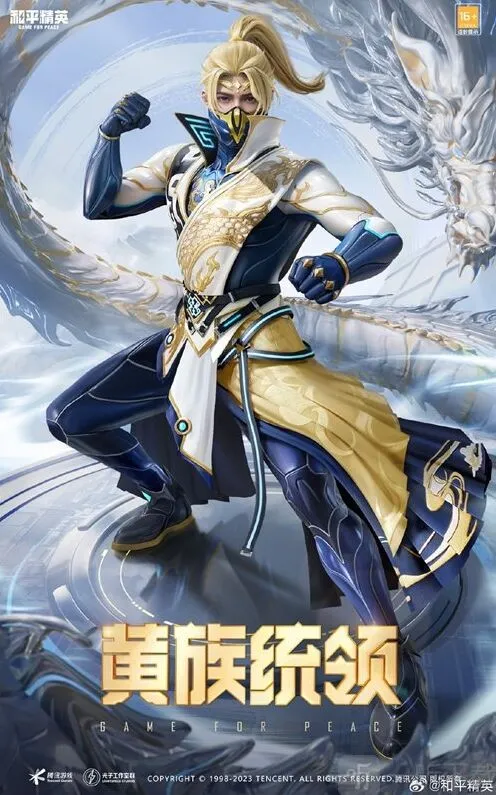 《和平精英》黄族统领皮肤最全介绍