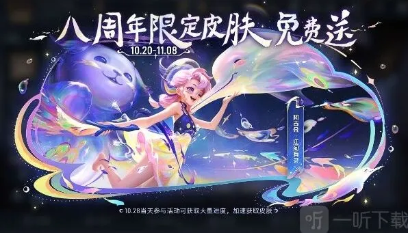 王者荣耀阿古朵周年限定皮肤获取方法全解