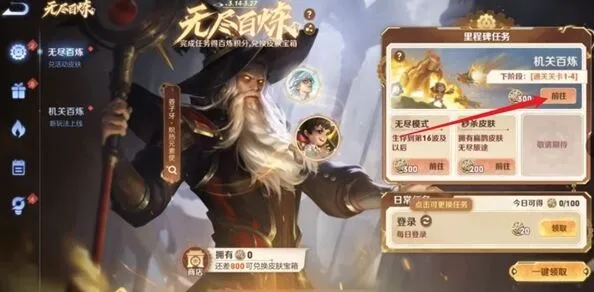 王者荣耀机关百炼1-4通关全攻略