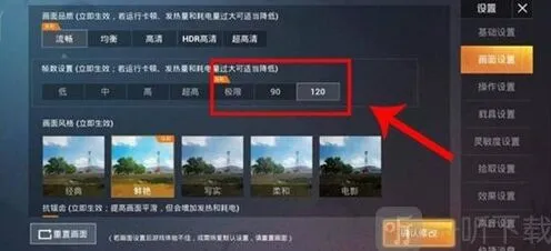 和平精英120帧设置详细教程