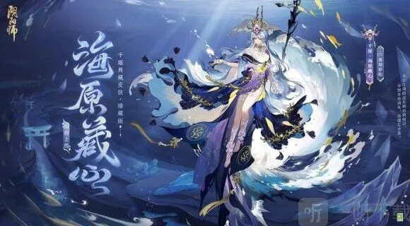 阴阳师千姬新典藏皮肤海原藏心入手教程