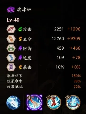 《阴阳师》湍津姬技能效果一览