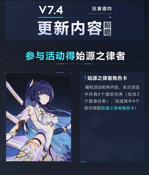 《崩坏3》v7.4版本更新前瞻：凭证商店上新