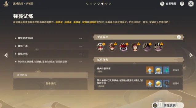 《原神》：迷城战线弥蔓试炼技巧