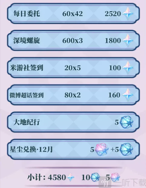 《原神》3.3版本全部原石来源详情