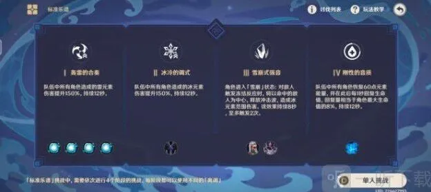 原神谐谑曲束浪之地通关阵容打法分享
