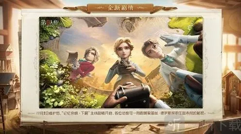 记忆余烬下篇更新内容 第五人格