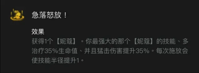 《金铲铲之战》S11英雄强化海克斯玩法