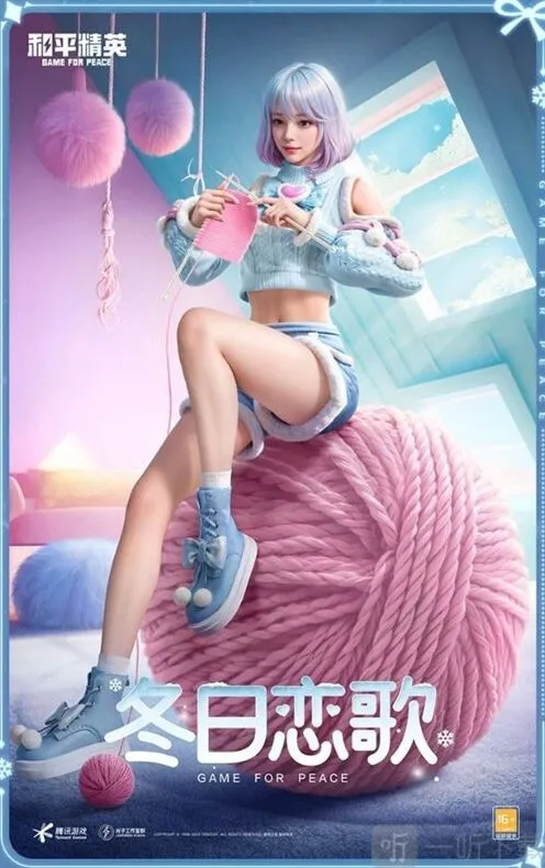 冬日恋歌皮肤《和平精英》介绍