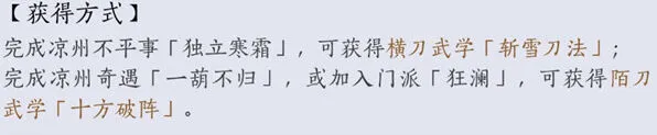 《燕云十六声》唐刀详解