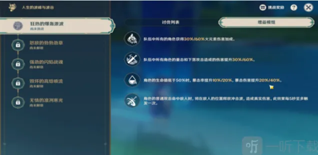 原神人生的波峰与波谷第一天攻略教程