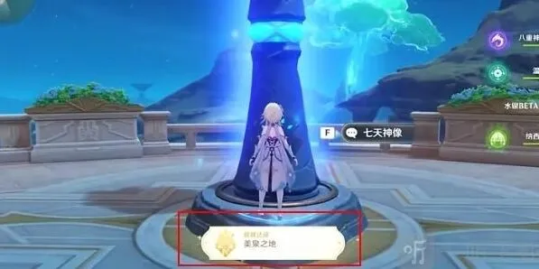 原神美泉之地与未来水世界成就获取指南