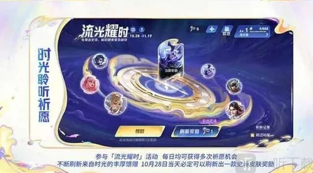 王者荣耀流光耀时皮肤抽取教程