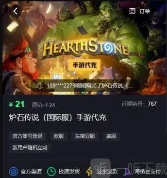 炉石传说阿根廷服代充充值方法完整教程
