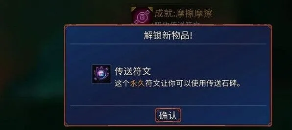 《庇护所》重生细胞符文排列流程