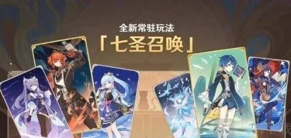 原神七圣召唤卡组搭配流程