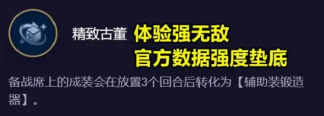 金铲铲之战 精致古董玩法全解析