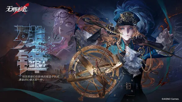 《无期迷途》限定禁闭者奥古斯特三周年特别通讯攻略
