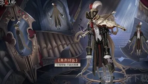 《第五人格》：推理之径皮肤外观分享