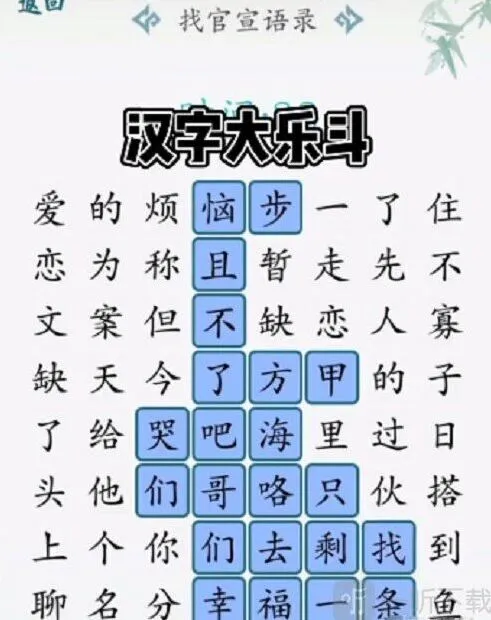 《遇见》找官宣语录任务攻略