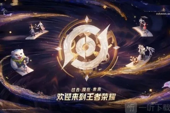 王者荣耀周年庆游园会最后一轮预约方法教程