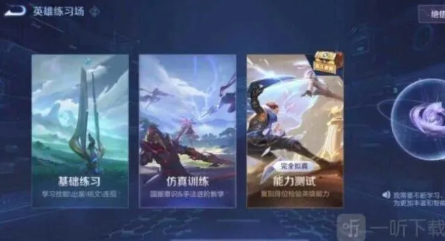 《王者荣耀》英雄训练场位置流程