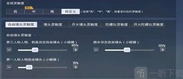 《和平精英》ss20灵敏度最佳设置推荐