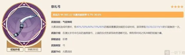原神珐露珊武器搭配指南