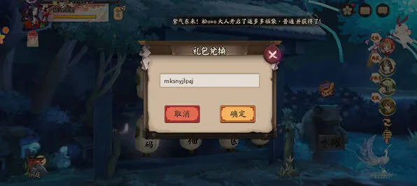 《阴阳师》：魔卡少女樱联动兑换码教程