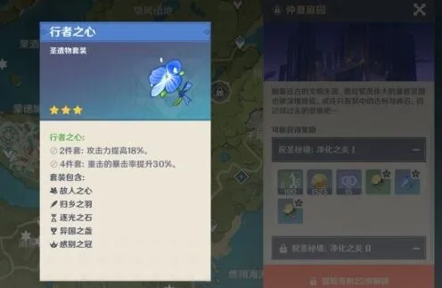 原神行者之心套装适合角色攻略分析
