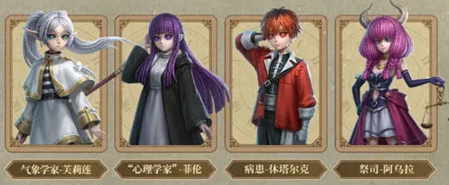《第五人格》：葬送的芙莉莲联动活动清单