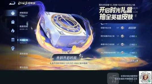 王者荣耀：时光礼盒皮肤汇总