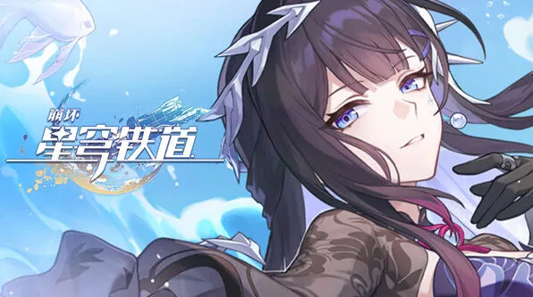 崩坏星穹铁道：海瑟音命座抽取详细指南