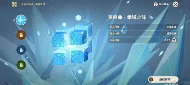 原神无相交响诗无相之冰玩法攻略
