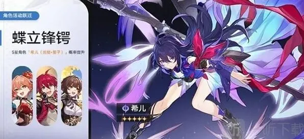 崩坏星穹铁道：希儿复刻时间详解