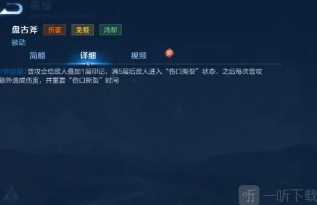 《王者荣耀》：盘古重做技能强度研究