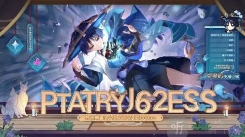 3.3前瞻 原神直播兑换码