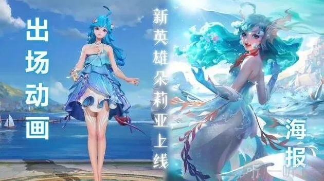 《王者荣耀》朵莉亚技能连招指南