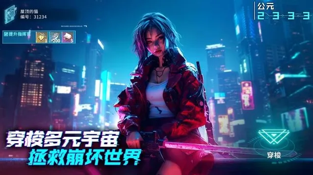 矩阵临界失控边缘手游截图3