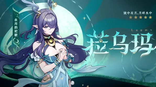 《原神》6.0版本新角色指南